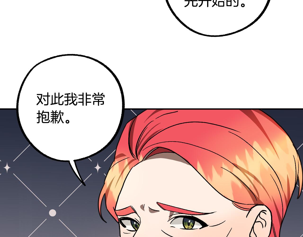 《成为猎手的婚约者》第40话 惨遭灭门 第7页