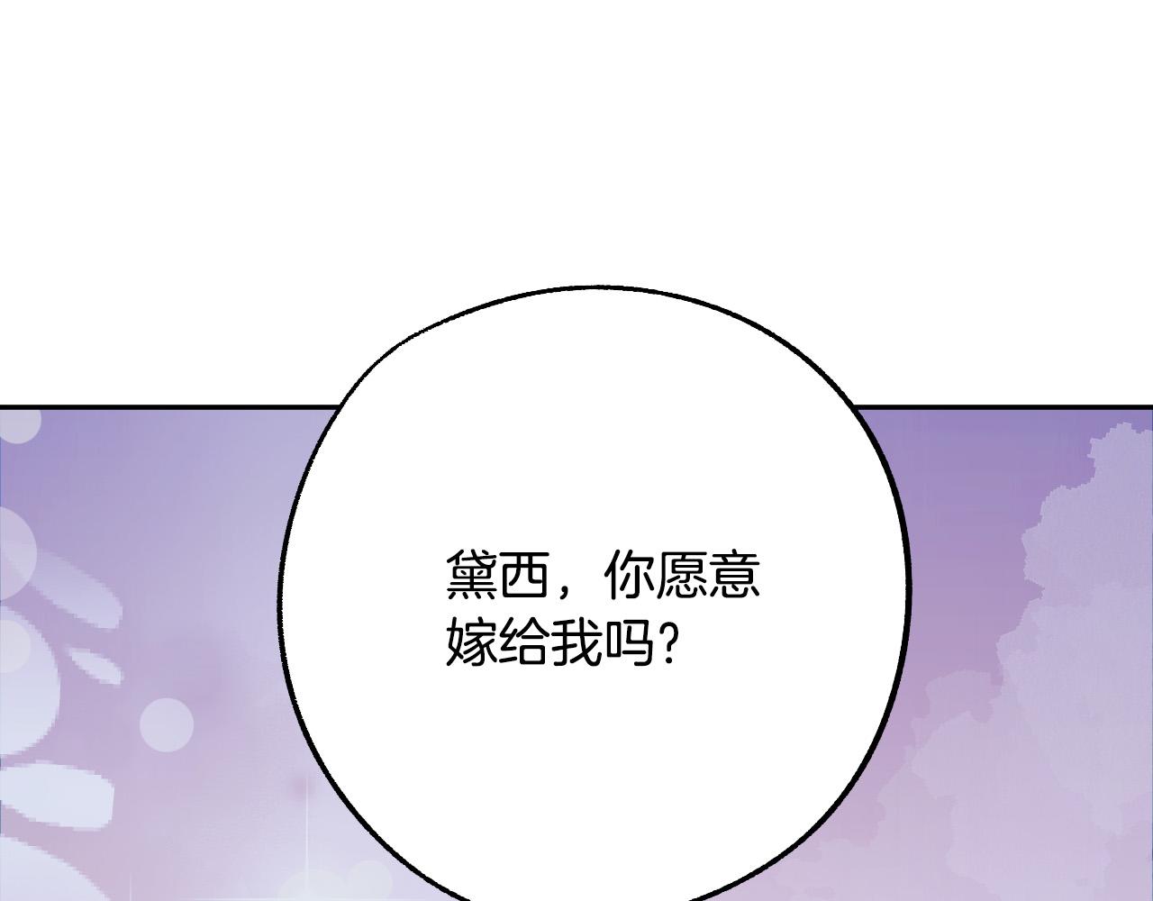 《成为猎手的婚约者》第39话 解除误会 第12页