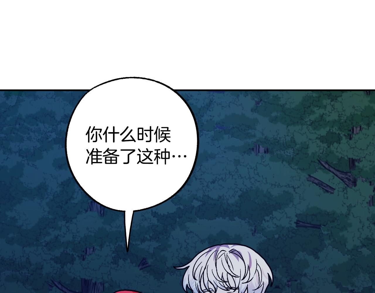 《成为猎手的婚约者》第39话 解除误会 第8页