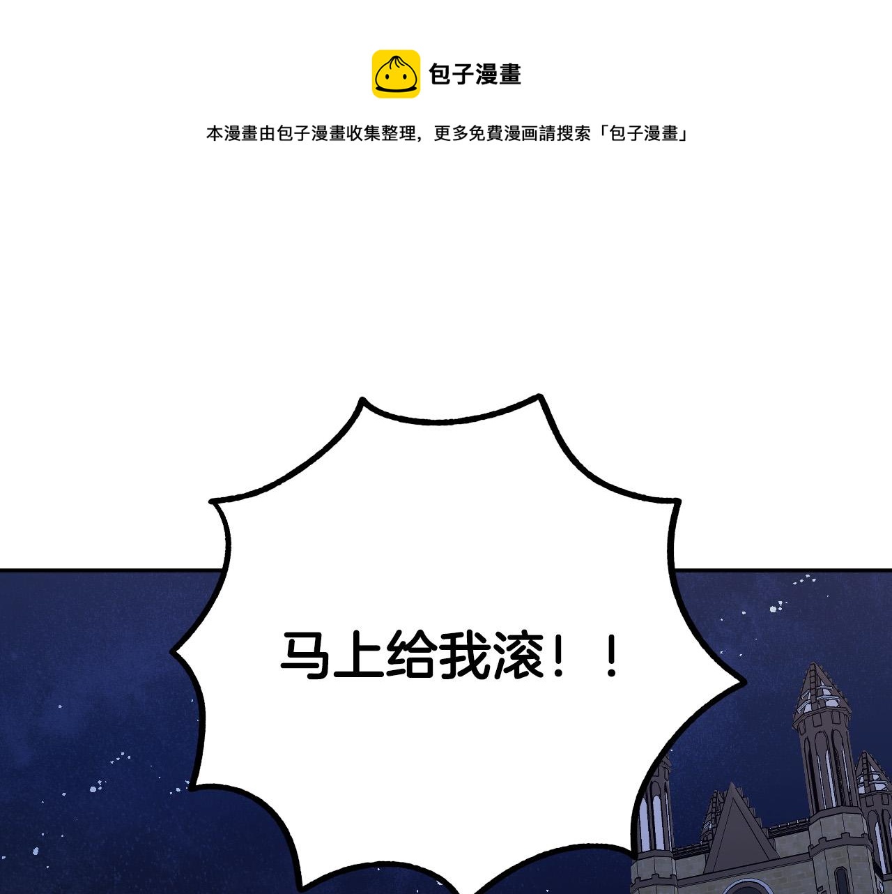 《成为猎手的婚约者》第41话 知道真相 第1页