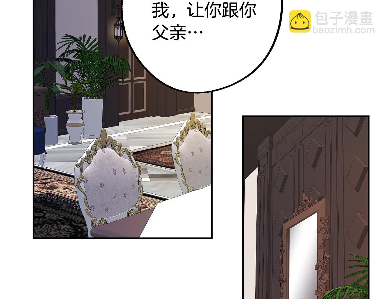 《成为猎手的婚约者》第41话 知道真相 第20页