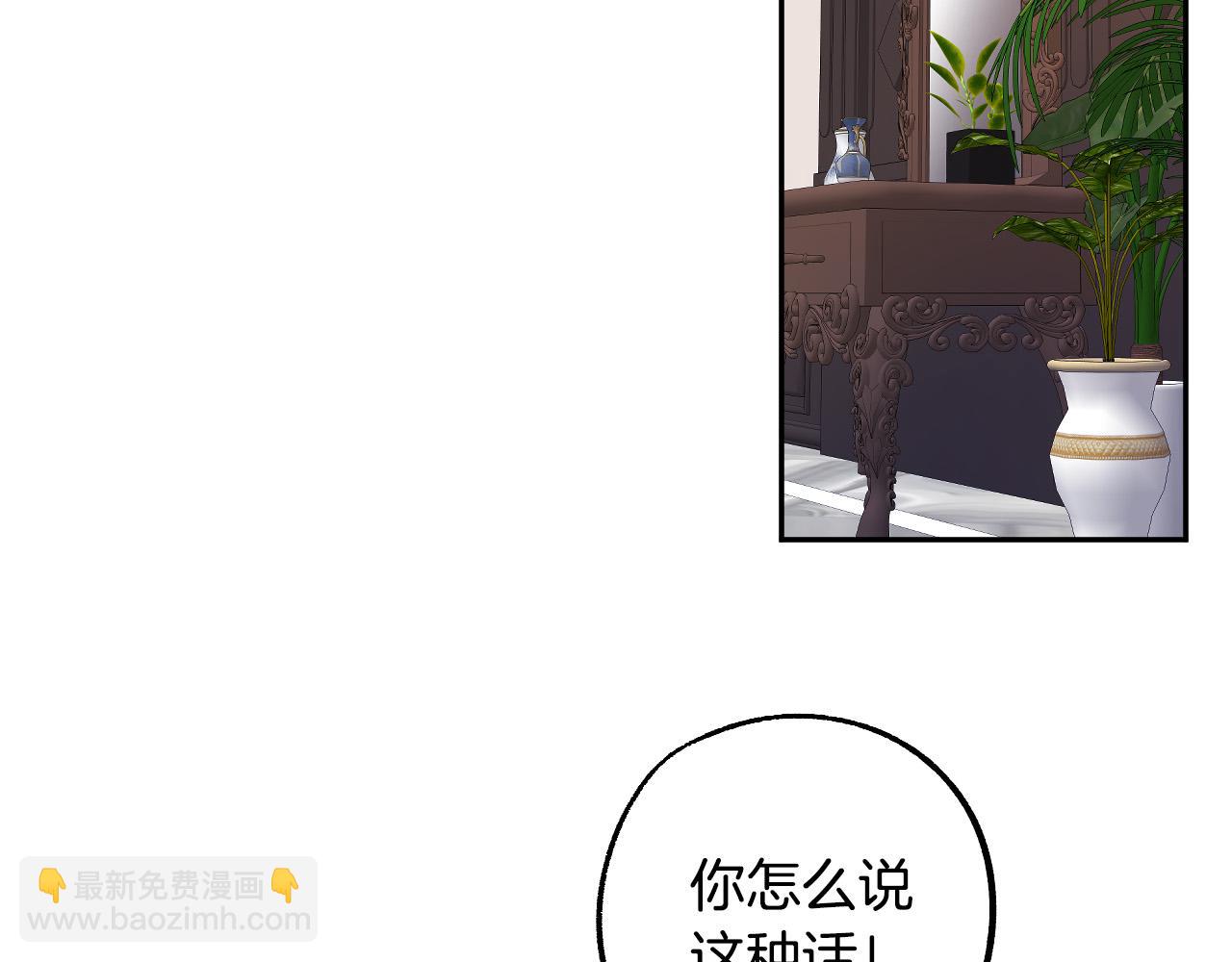 《成为猎手的婚约者》第41话 知道真相 第21页