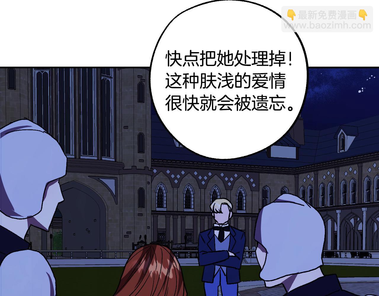 《成为猎手的婚约者》第41话 知道真相 第47页