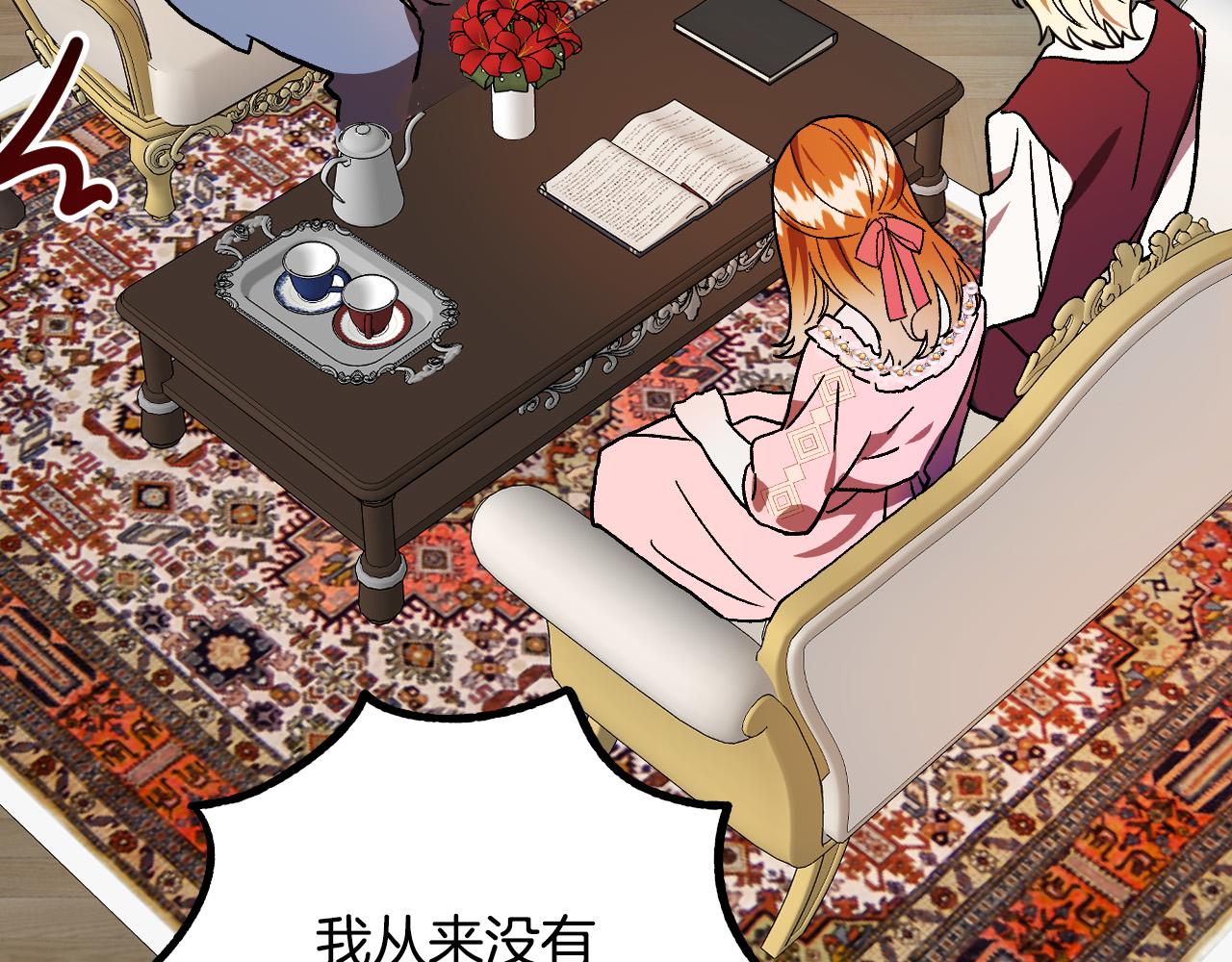 《成为猎手的婚约者》第41话 知道真相 第4页