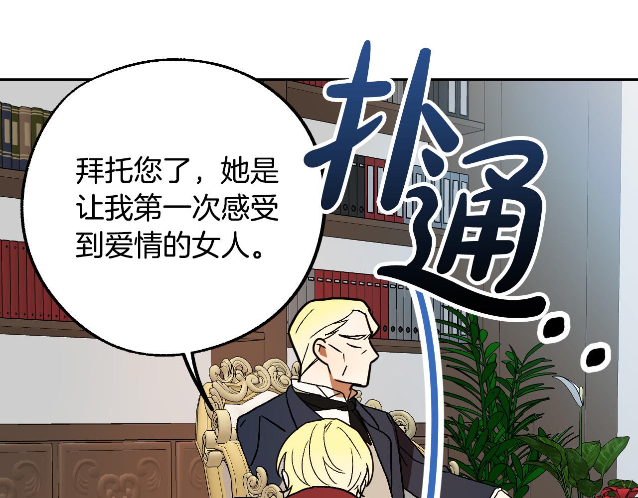 《成为猎手的婚约者》第41话 知道真相 第9页