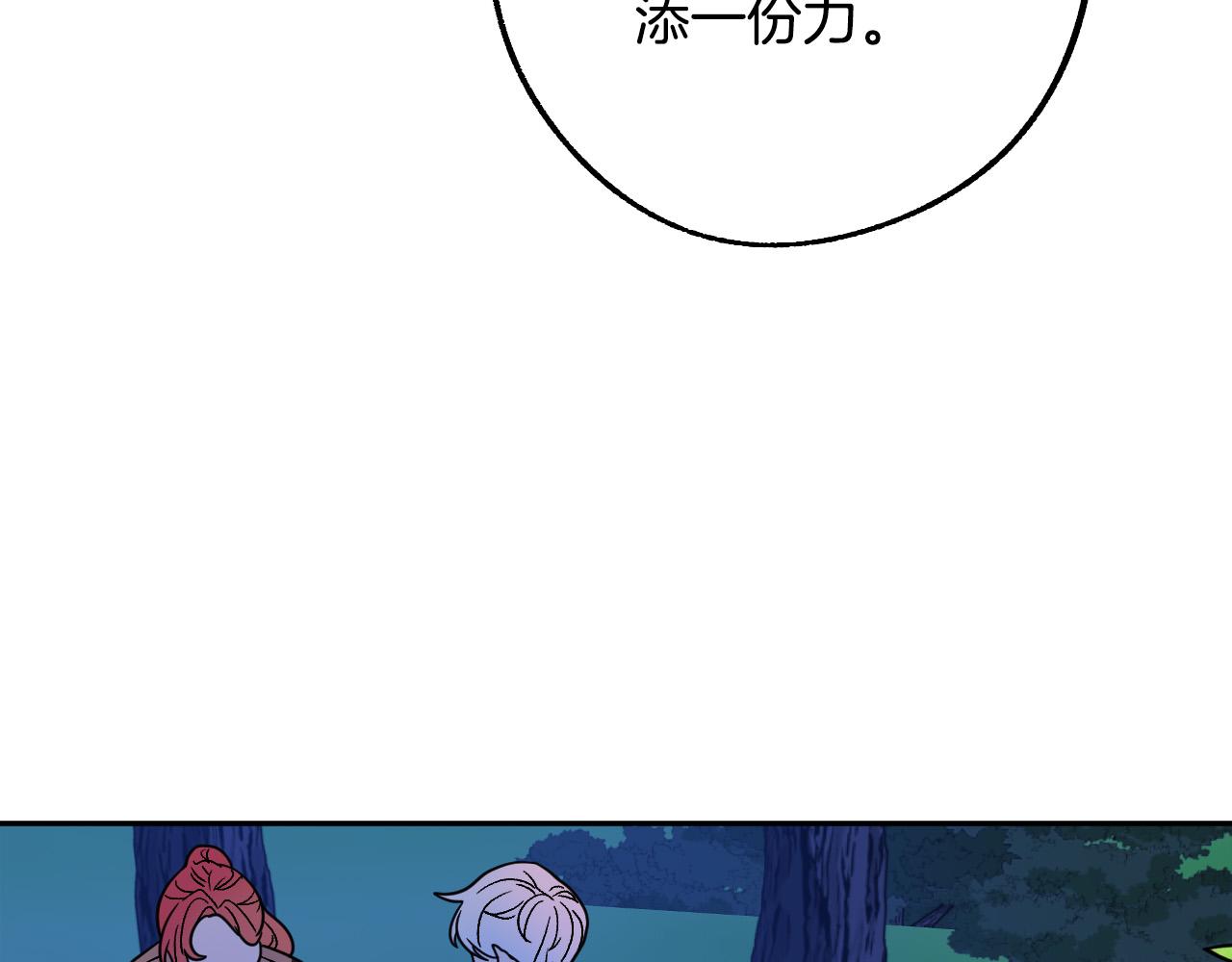 《成为猎手的婚约者》第46话 赶来救你 第10页