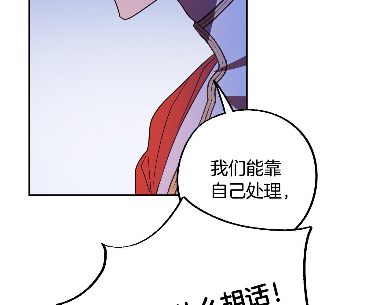 《成为猎手的婚约者》第46话 赶来救你 第19页