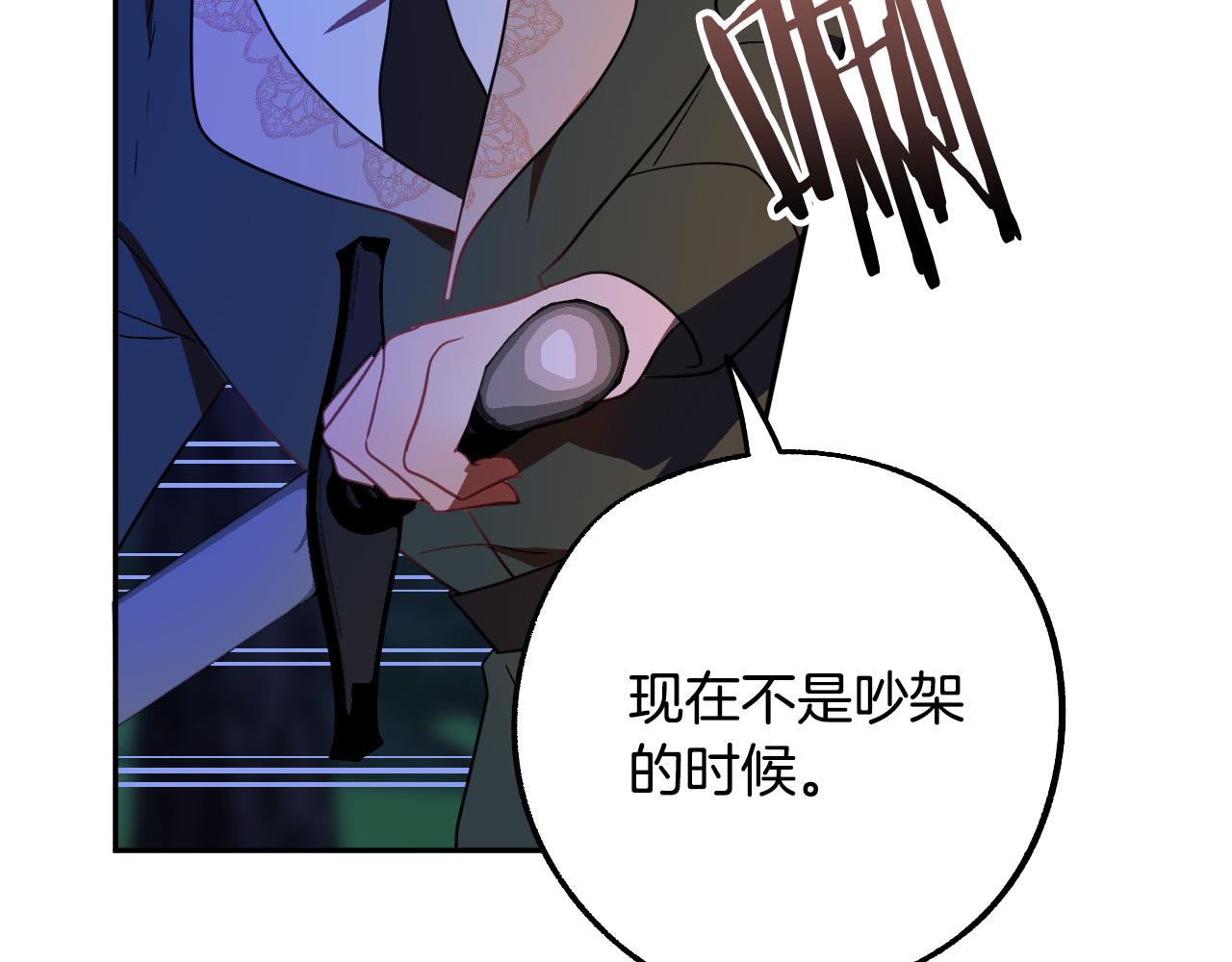 《成为猎手的婚约者》第46话 赶来救你 第24页