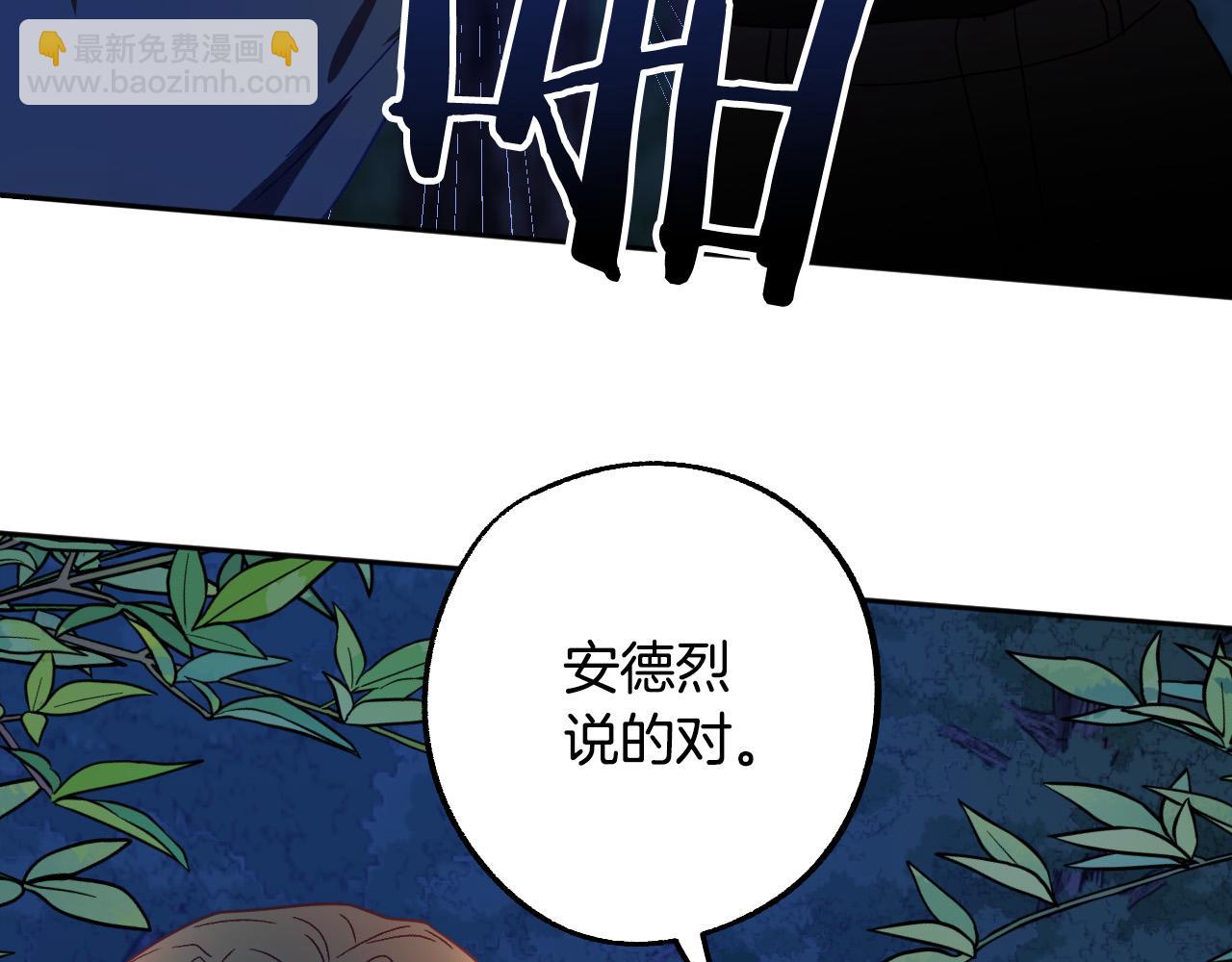 《成为猎手的婚约者》第46话 赶来救你 第26页