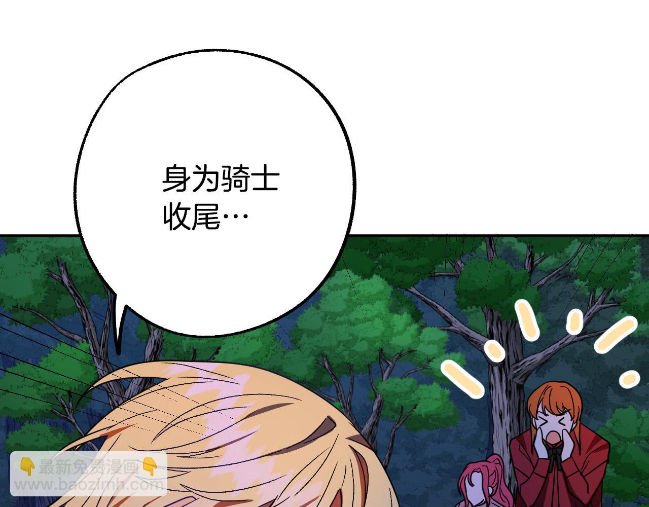 《成为猎手的婚约者》第46话 赶来救你 第48页