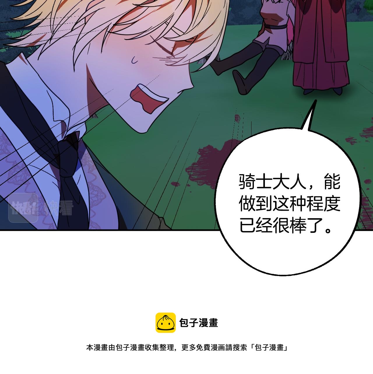 《成为猎手的婚约者》第46话 赶来救你 第49页