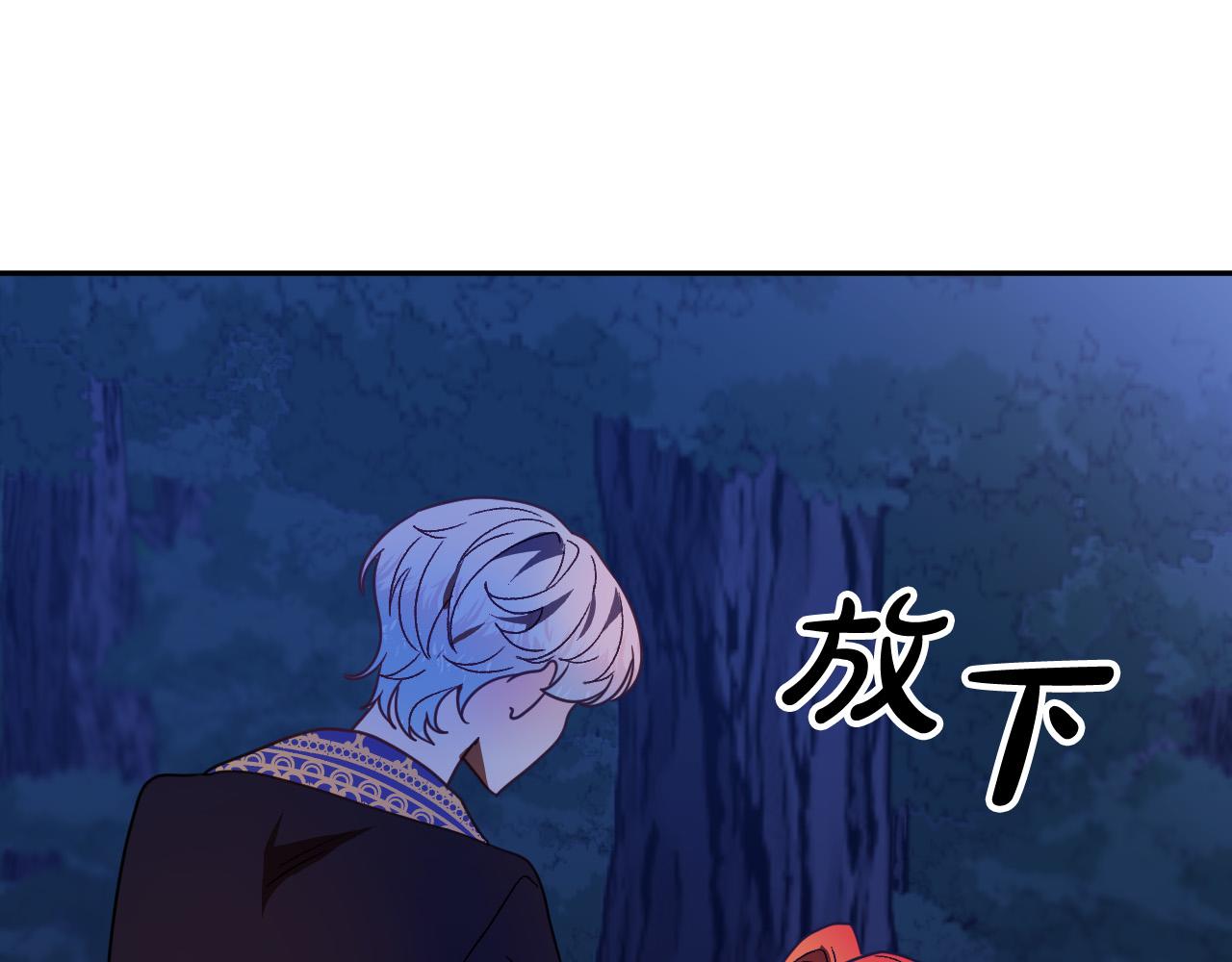 《成为猎手的婚约者》第46话 赶来救你 第6页