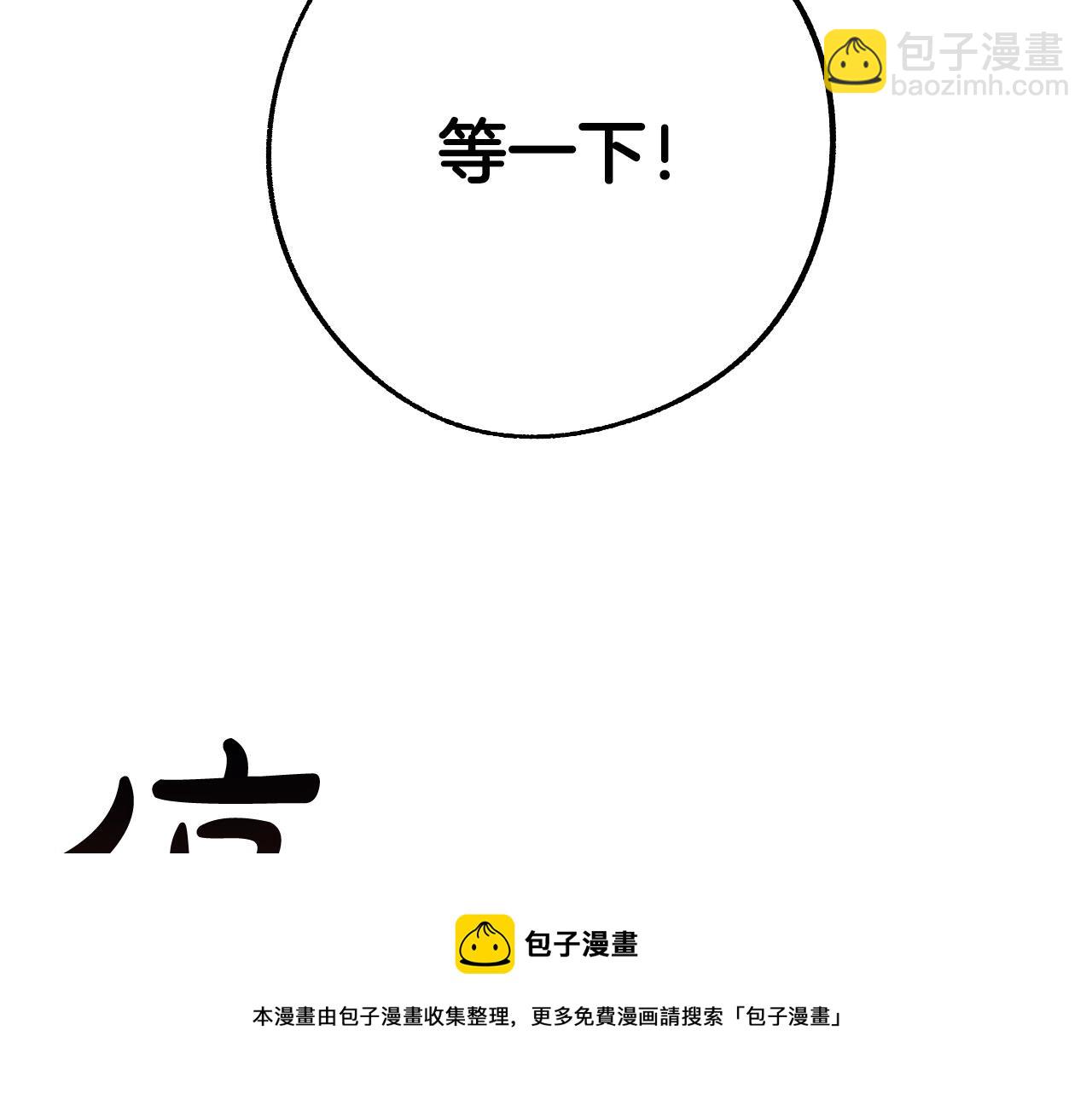 《成为猎手的婚约者》第45话 狼族出马 第13页