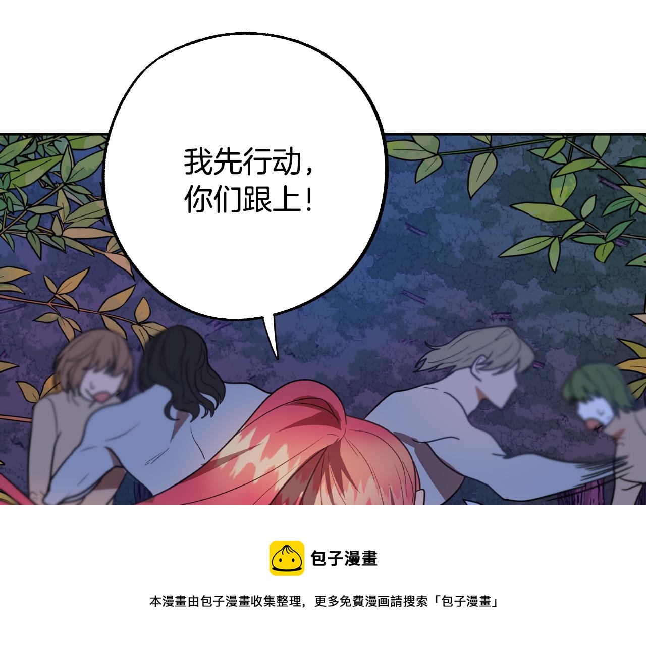 《成为猎手的婚约者》第45话 狼族出马 第33页