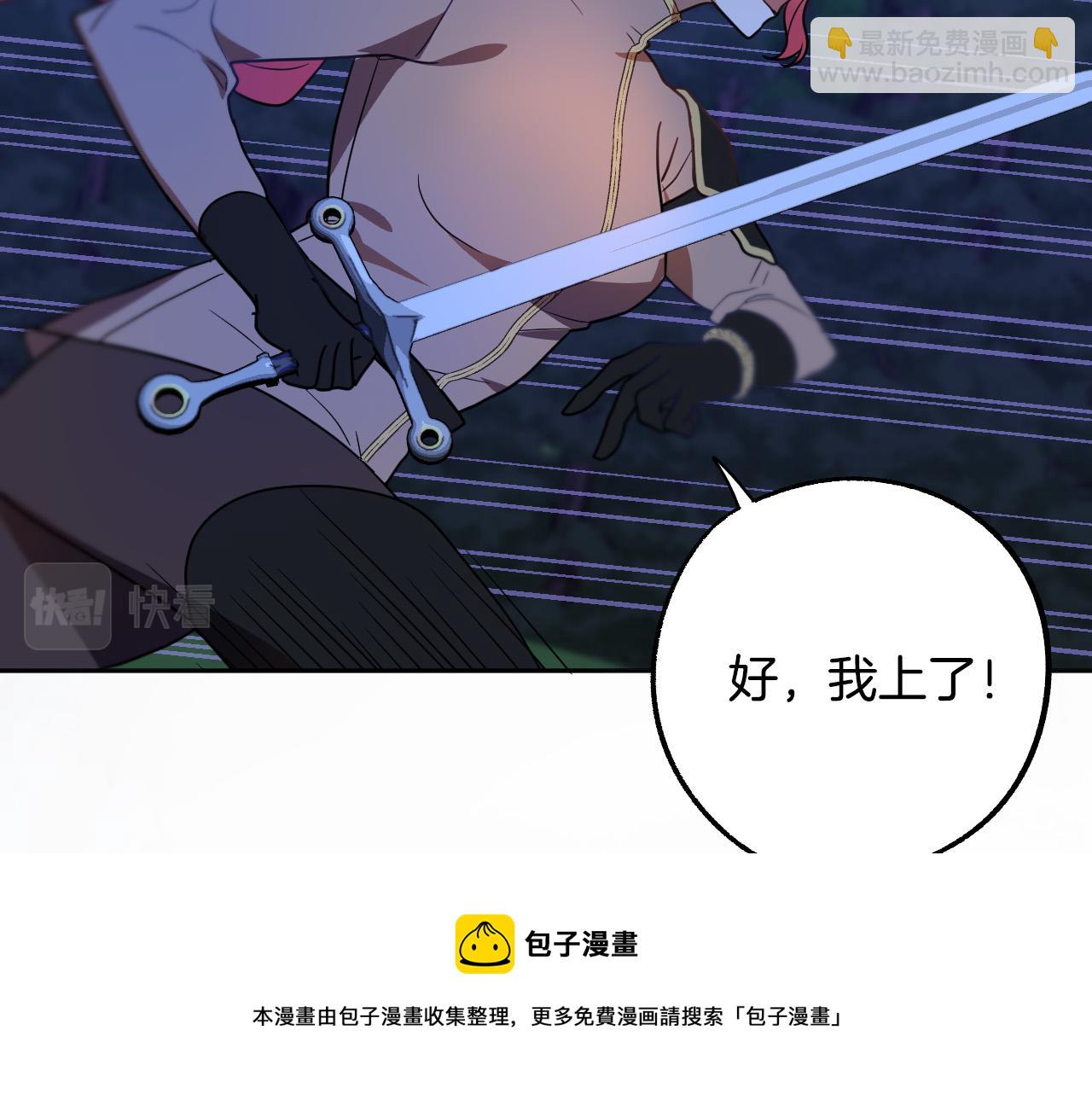 《成为猎手的婚约者》第45话 狼族出马 第37页