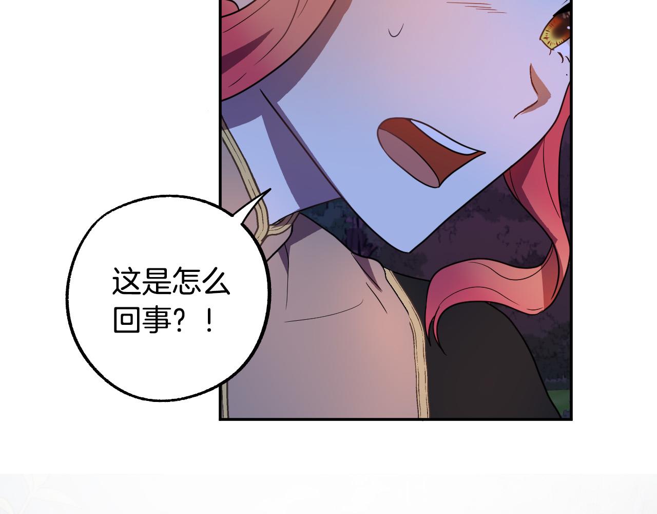 《成为猎手的婚约者》第45话 狼族出马 第43页
