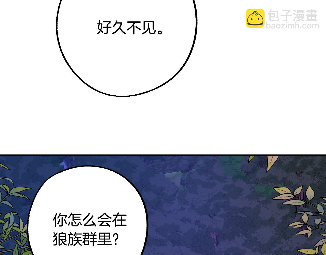 《成为猎手的婚约者》第45话 狼族出马 第50页