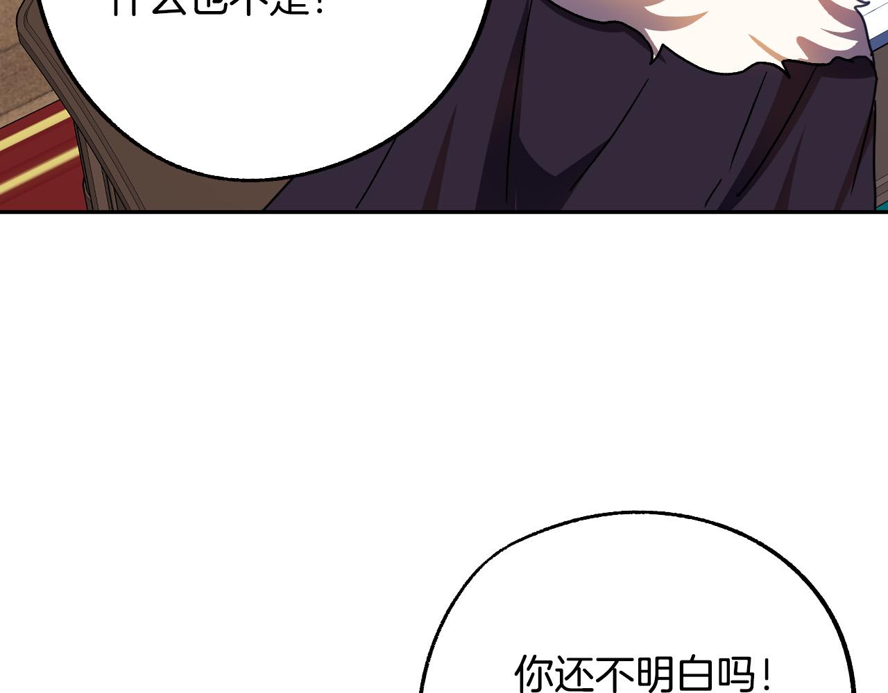 《成为猎手的婚约者》第45话 狼族出马 第7页
