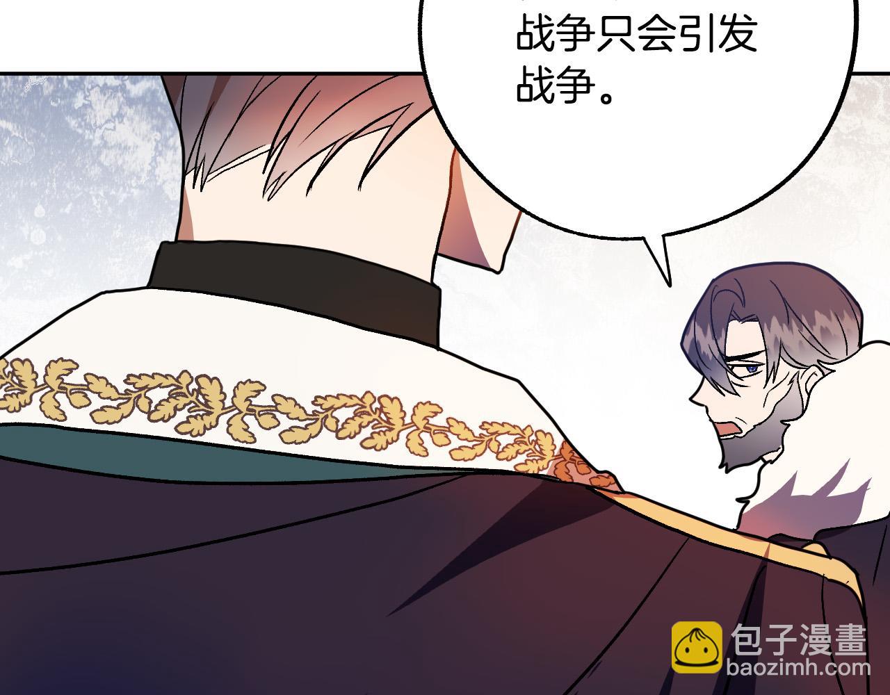 《成为猎手的婚约者》第45话 狼族出马 第8页