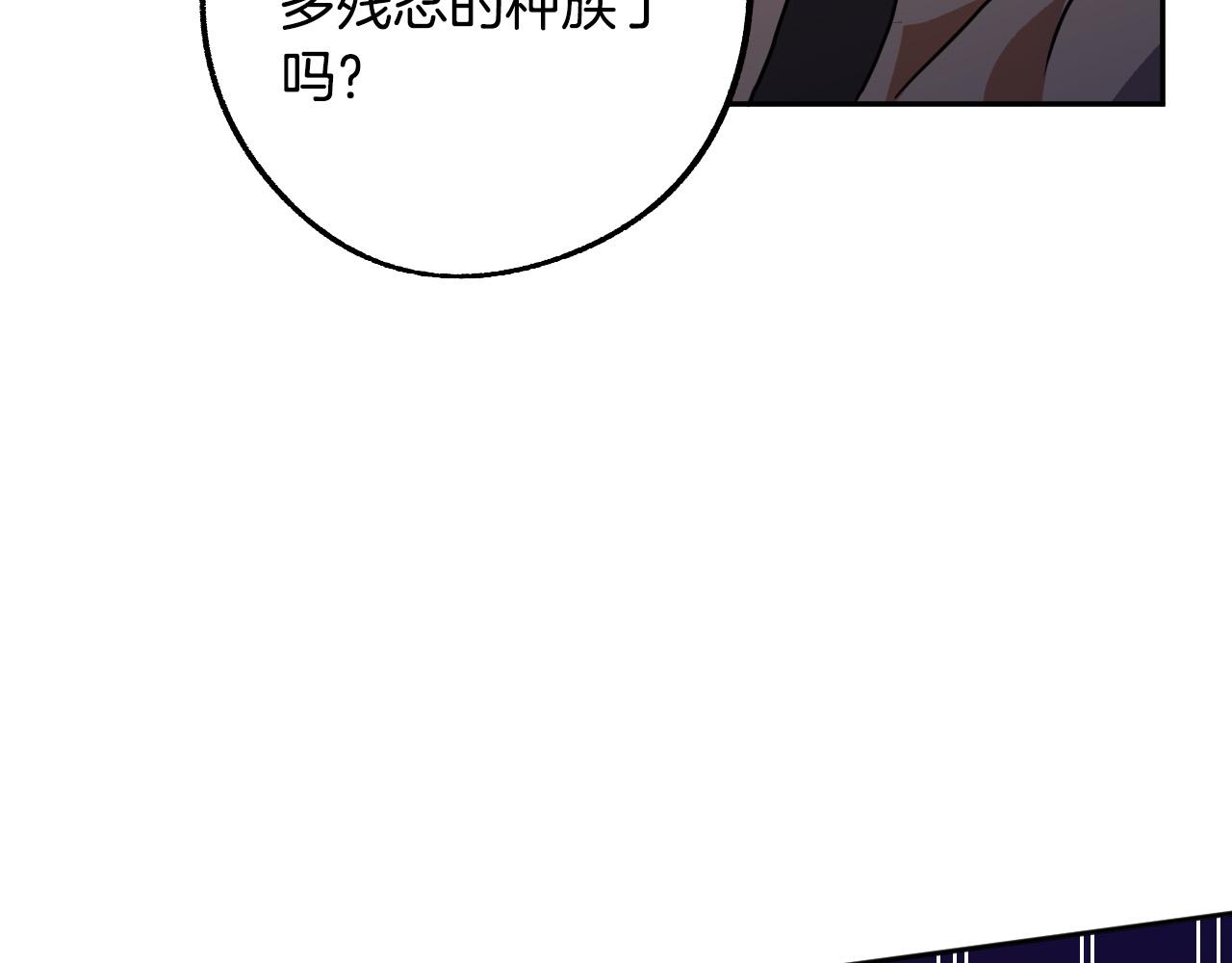 《成为猎手的婚约者》第43话 怜悯之心 第18页