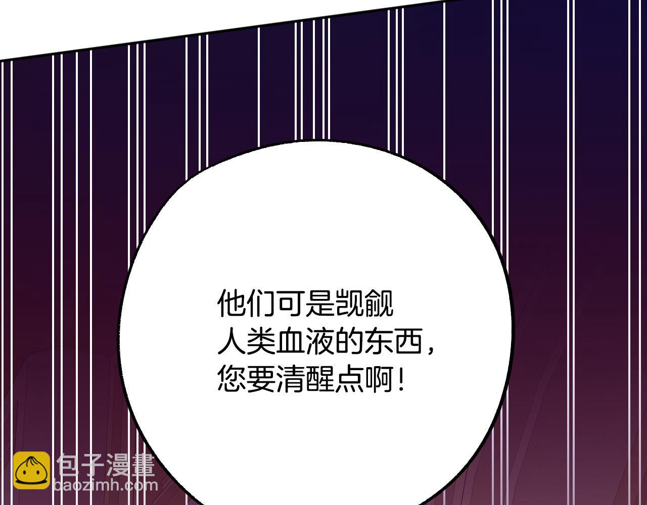《成为猎手的婚约者》第43话 怜悯之心 第19页