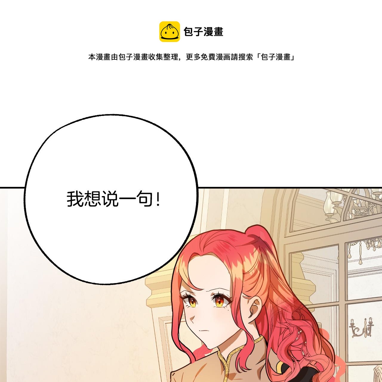 《成为猎手的婚约者》第43话 怜悯之心 第1页