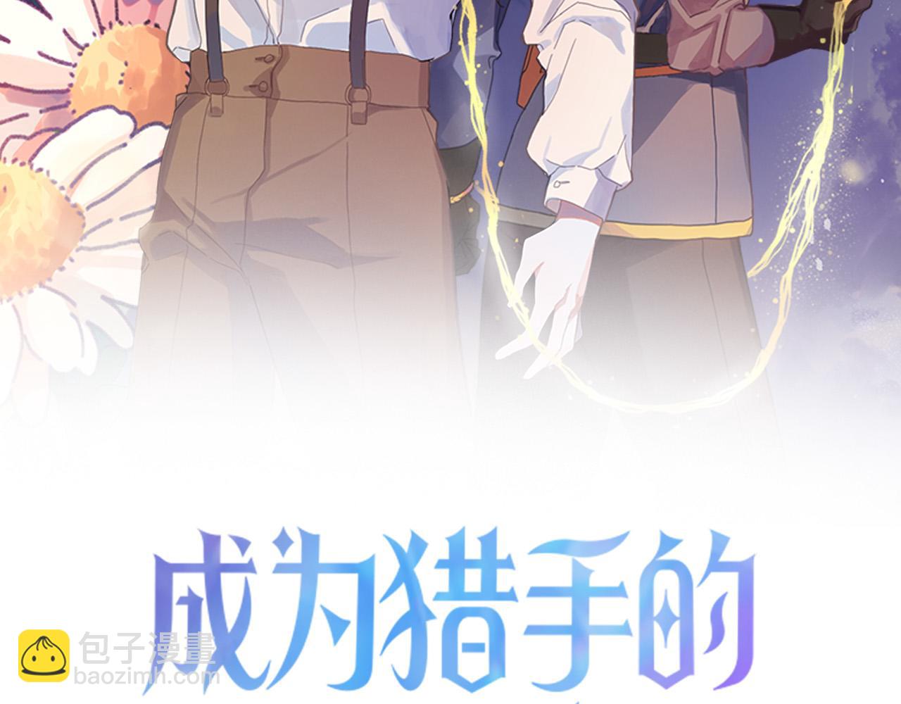 《成为猎手的婚约者》第43话 怜悯之心 第24页