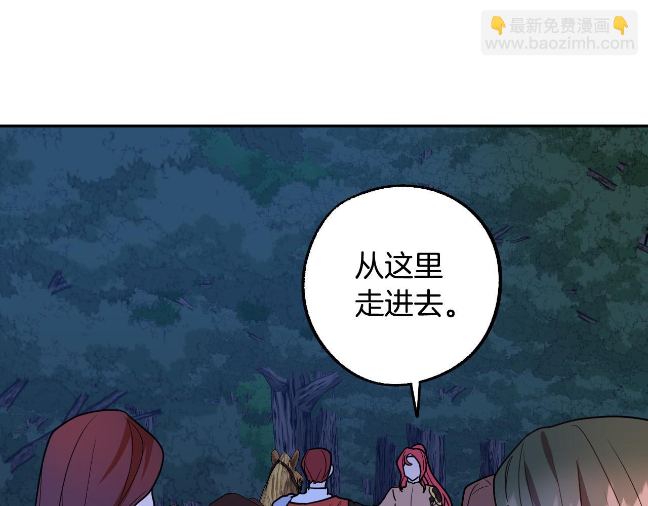 《成为猎手的婚约者》第43话 怜悯之心 第44页