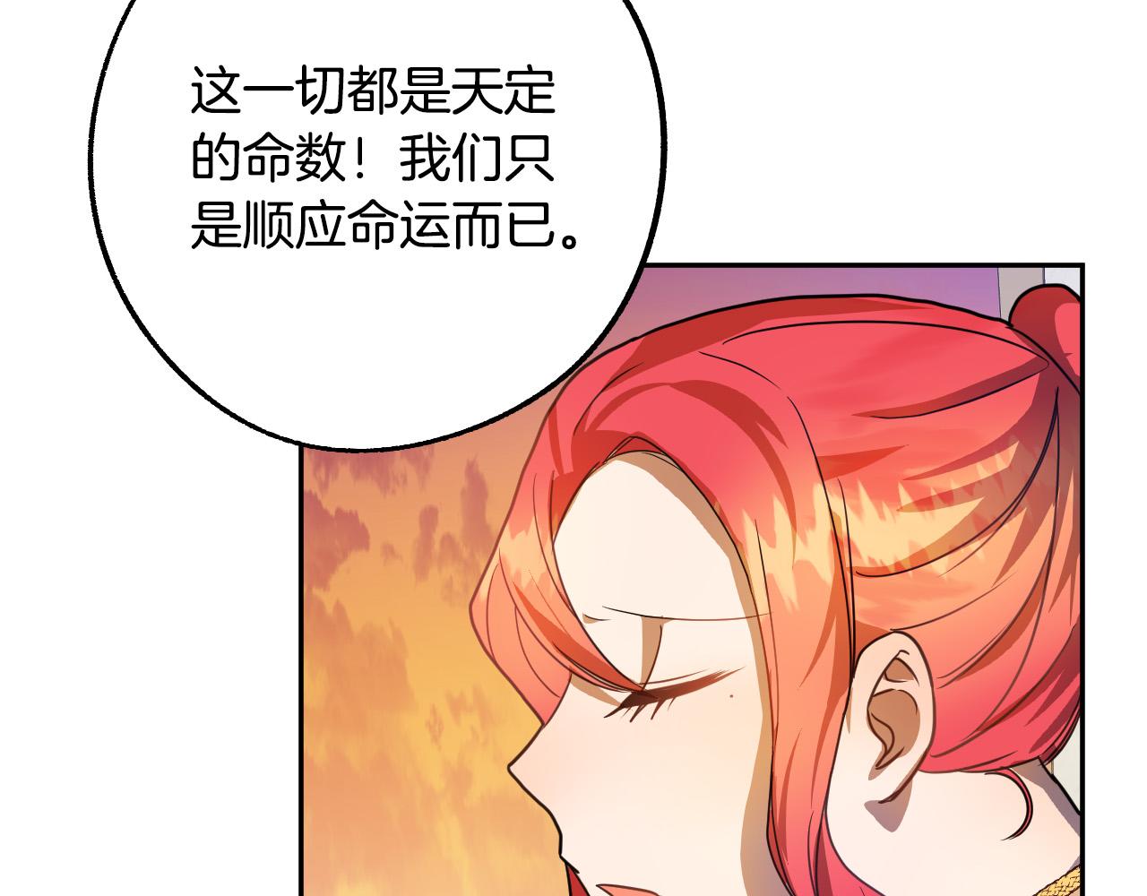 《成为猎手的婚约者》第43话 怜悯之心 第6页
