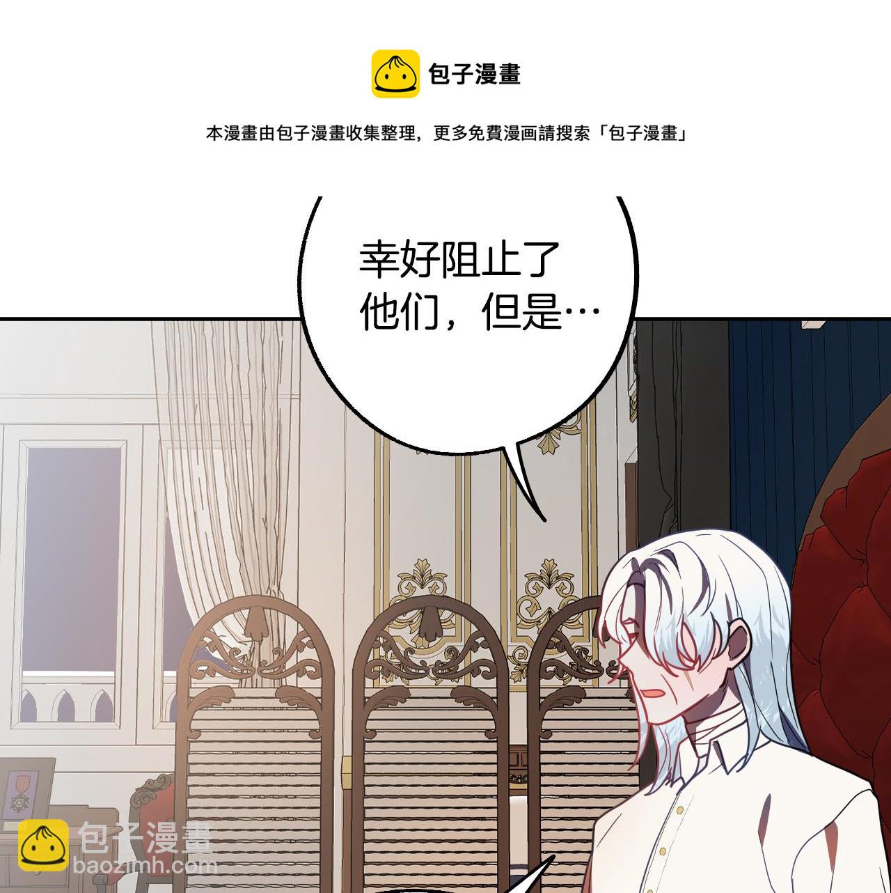 《成为猎手的婚约者》第44话 征讨格鲁族 第37页