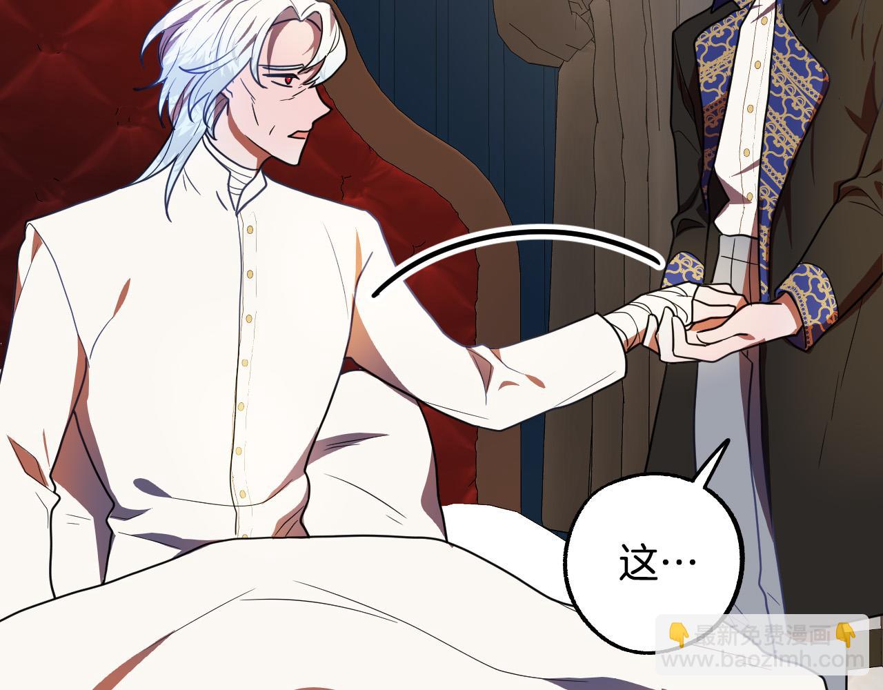《成为猎手的婚约者》第44话 征讨格鲁族 第40页