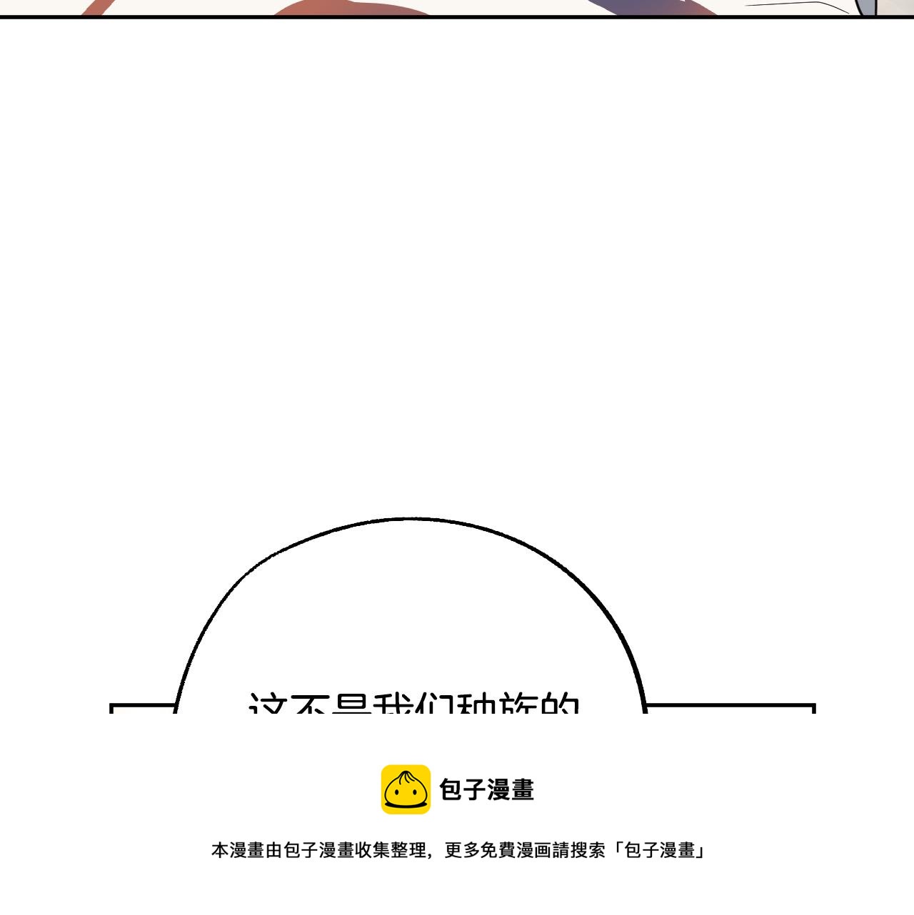 《成为猎手的婚约者》第44话 征讨格鲁族 第41页