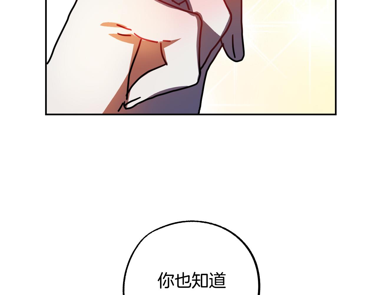 《成为猎手的婚约者》第44话 征讨格鲁族 第43页