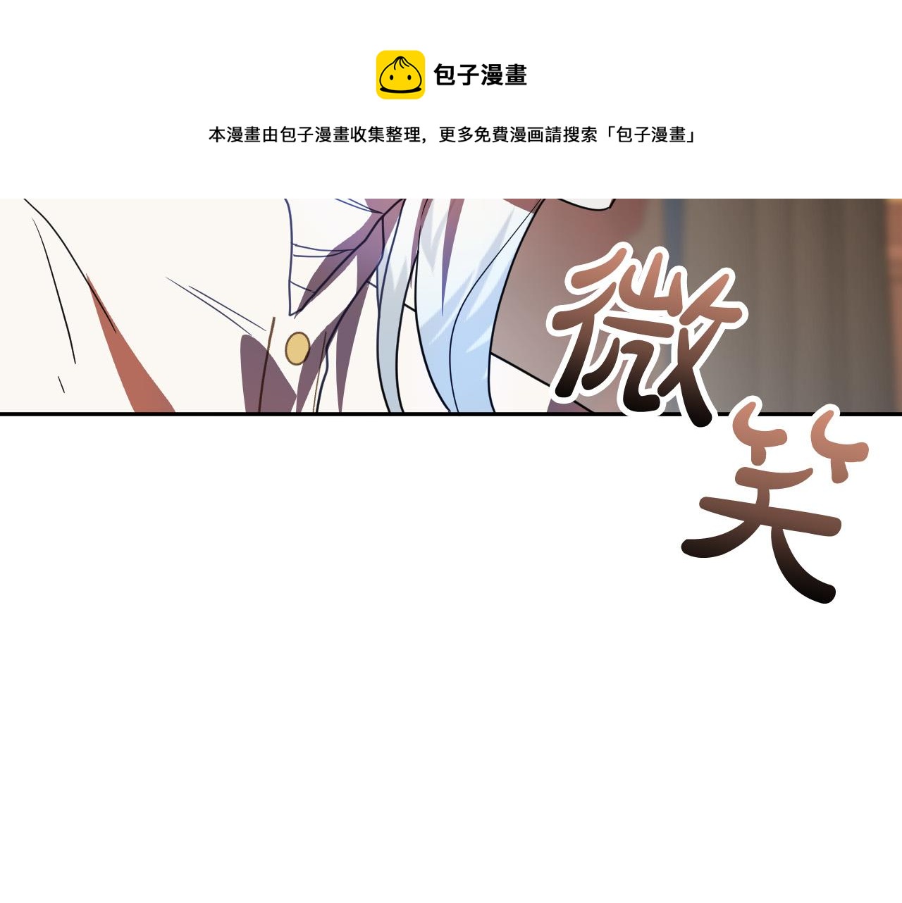 《成为猎手的婚约者》第44话 征讨格鲁族 第49页