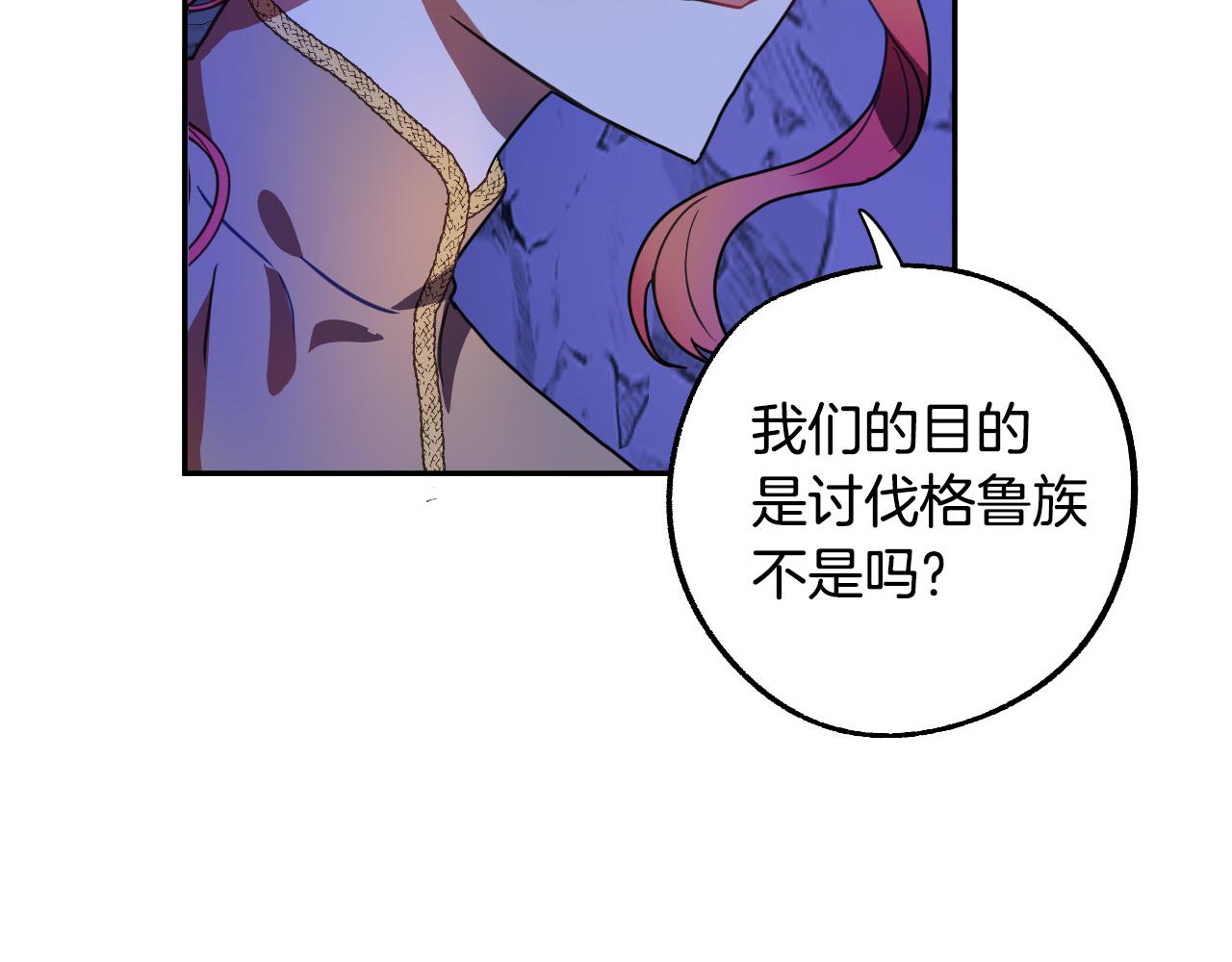 《成为猎手的婚约者》第44话 征讨格鲁族 第4页