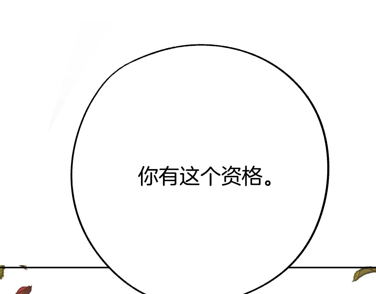 《成为猎手的婚约者》第44话 征讨格鲁族 第50页