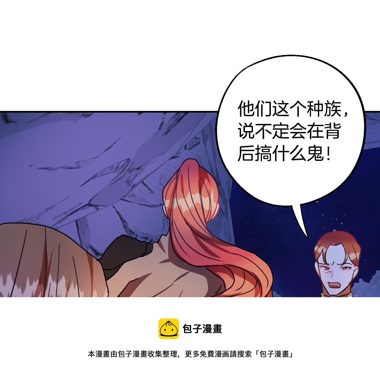 《成为猎手的婚约者》第44话 征讨格鲁族 第5页