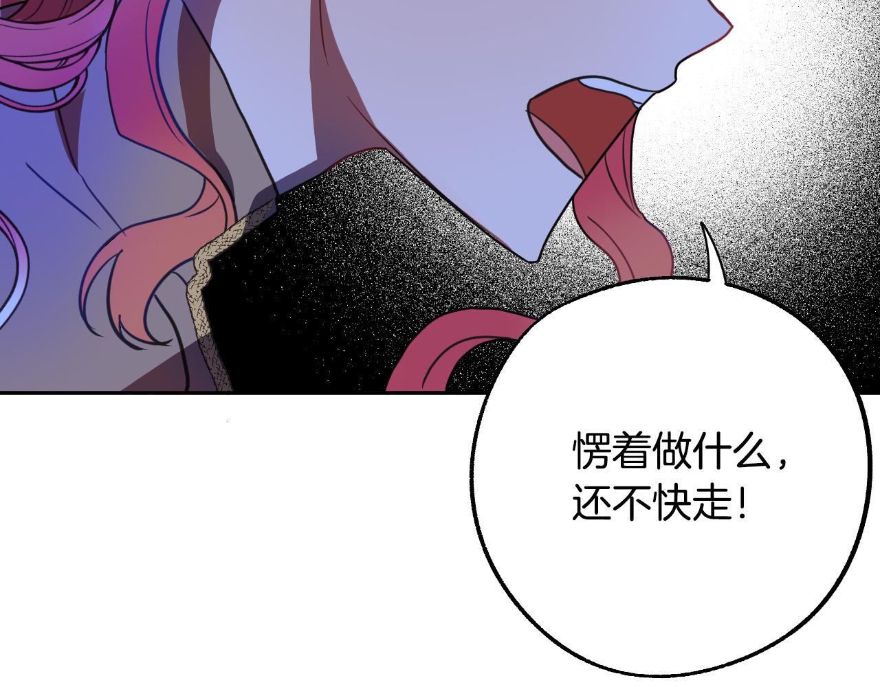 《成为猎手的婚约者》第44话 征讨格鲁族 第8页