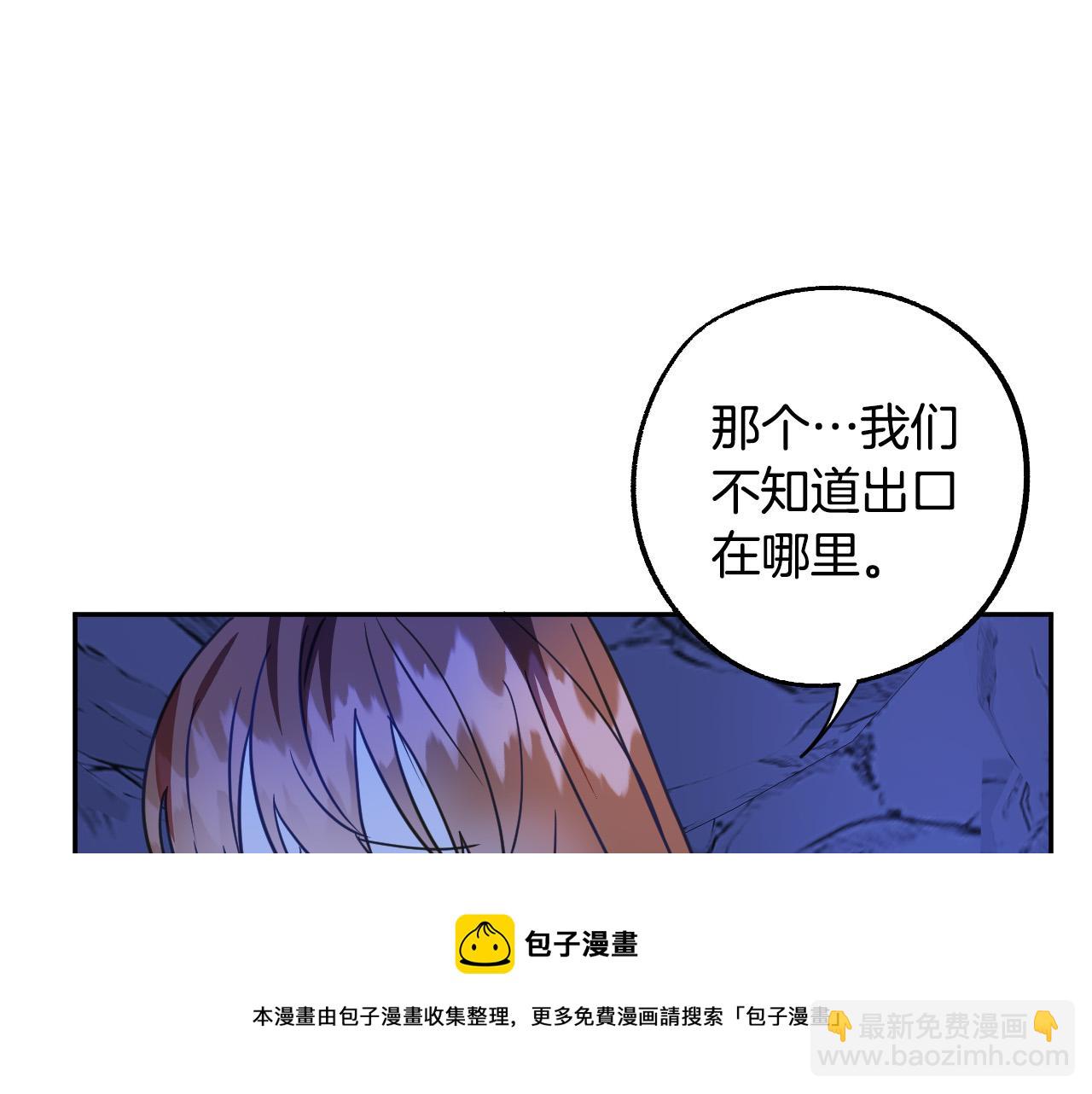 《成为猎手的婚约者》第44话 征讨格鲁族 第9页