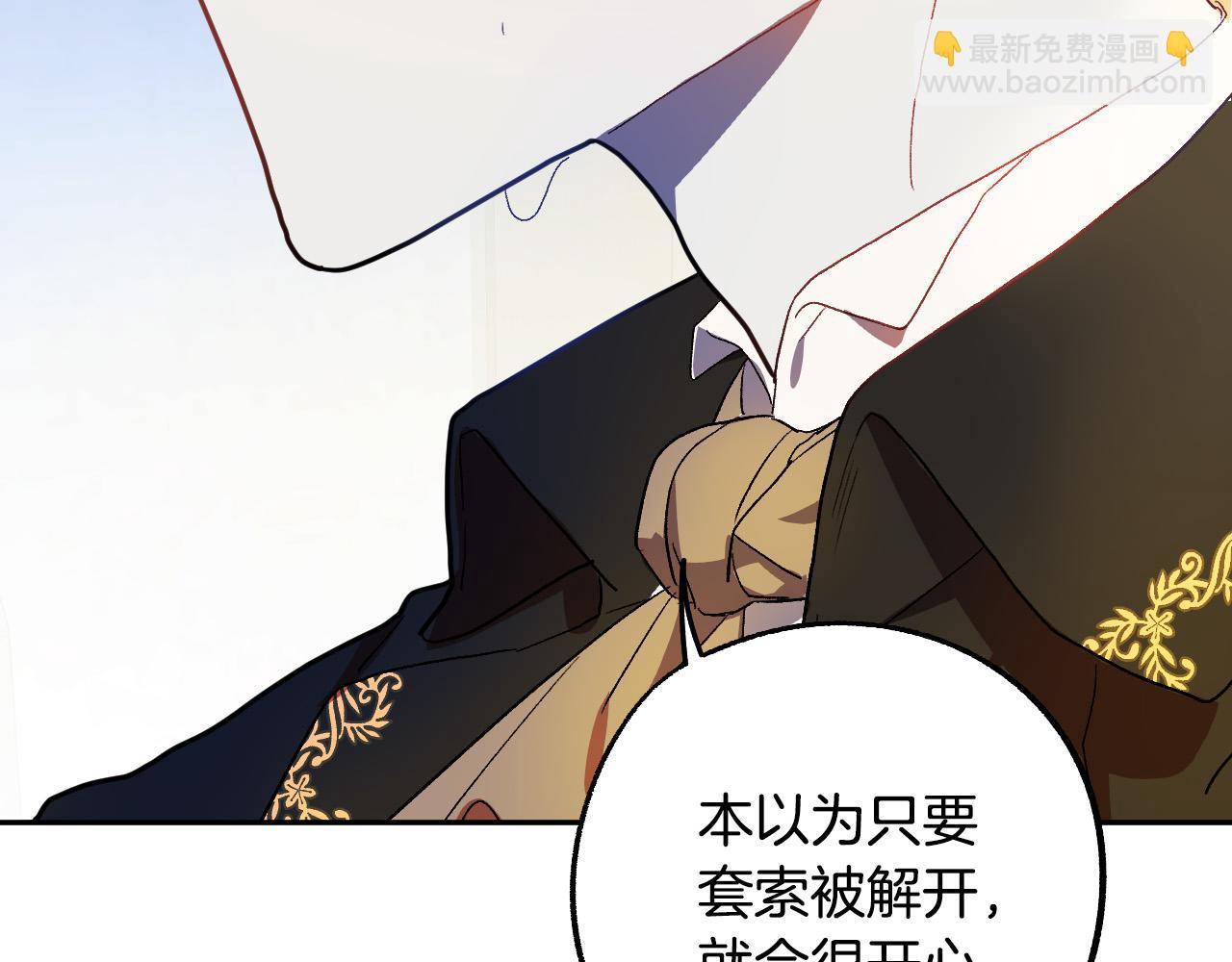 《成为猎手的婚约者》第48话 爱情就是全世界 第18页