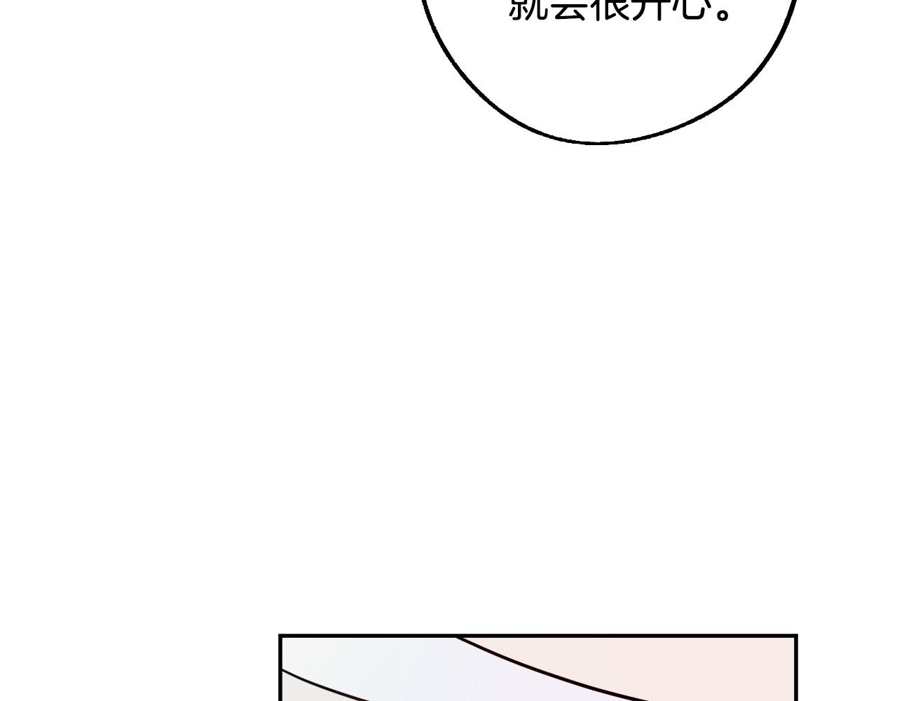 《成为猎手的婚约者》第48话 爱情就是全世界 第19页