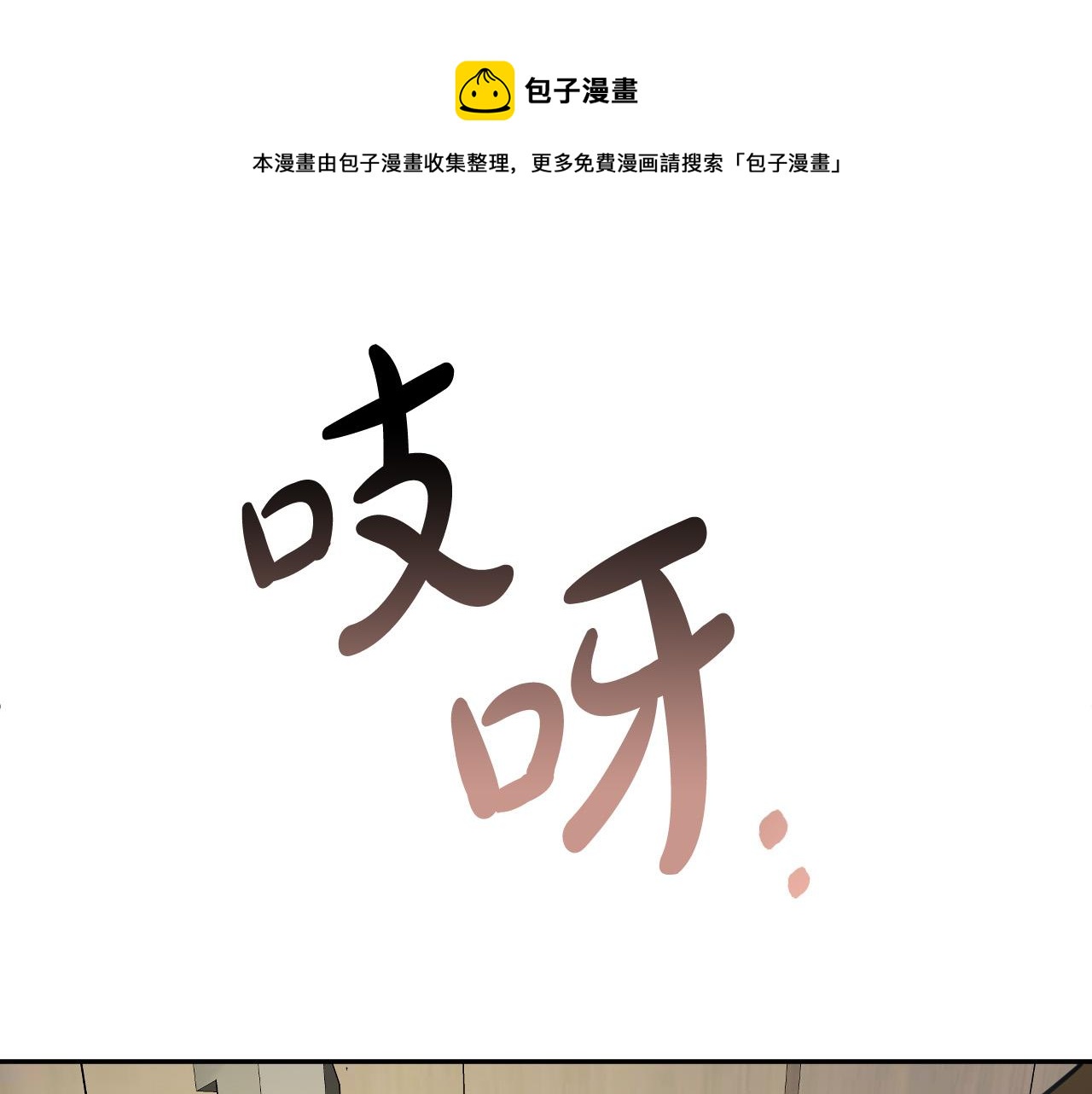 《成为猎手的婚约者》第48话 爱情就是全世界 第1页
