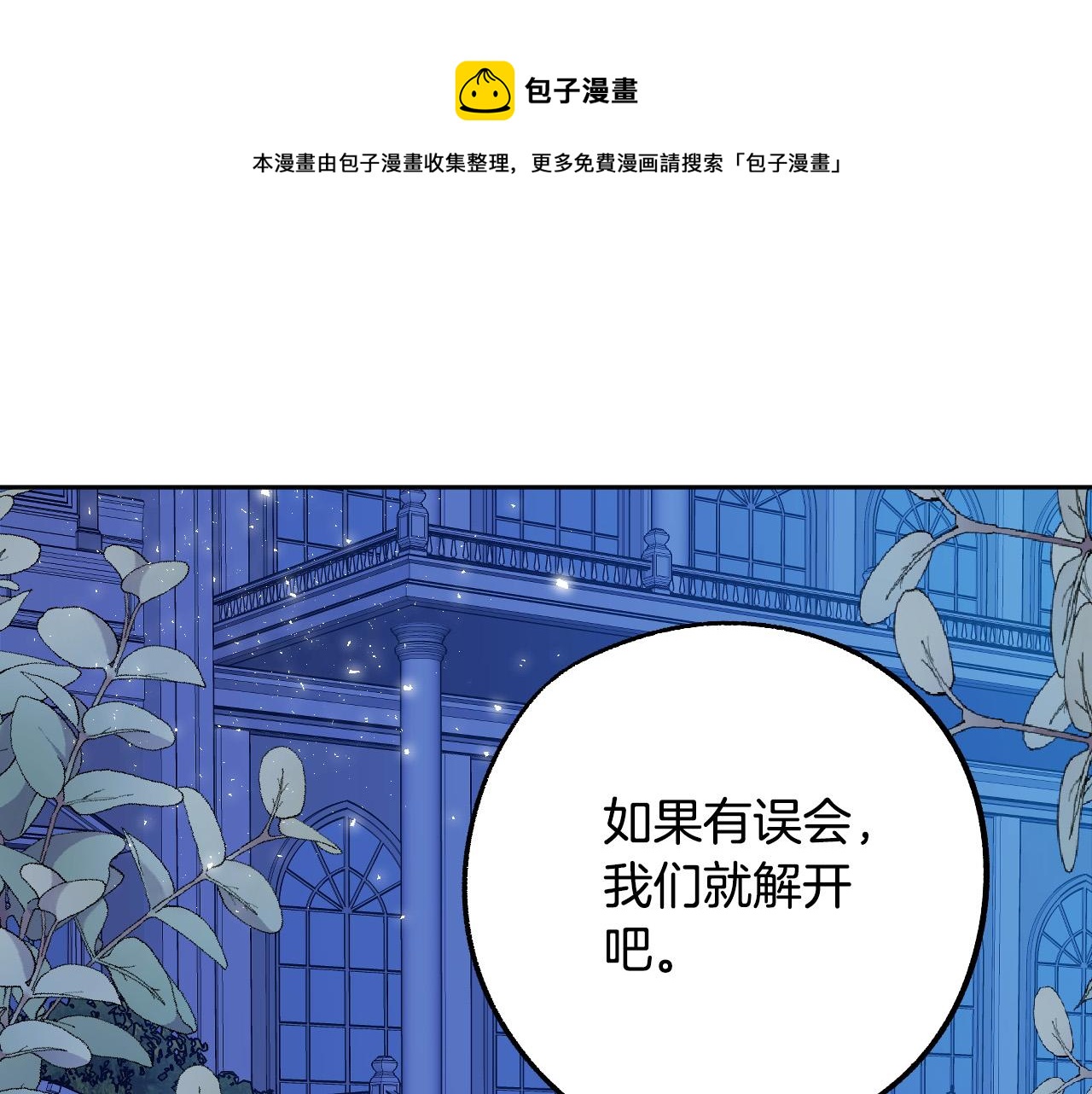 《成为猎手的婚约者》第48话 爱情就是全世界 第41页