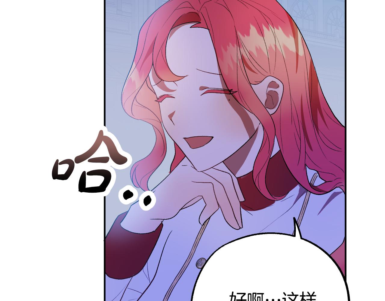 《成为猎手的婚约者》第48话 爱情就是全世界 第44页