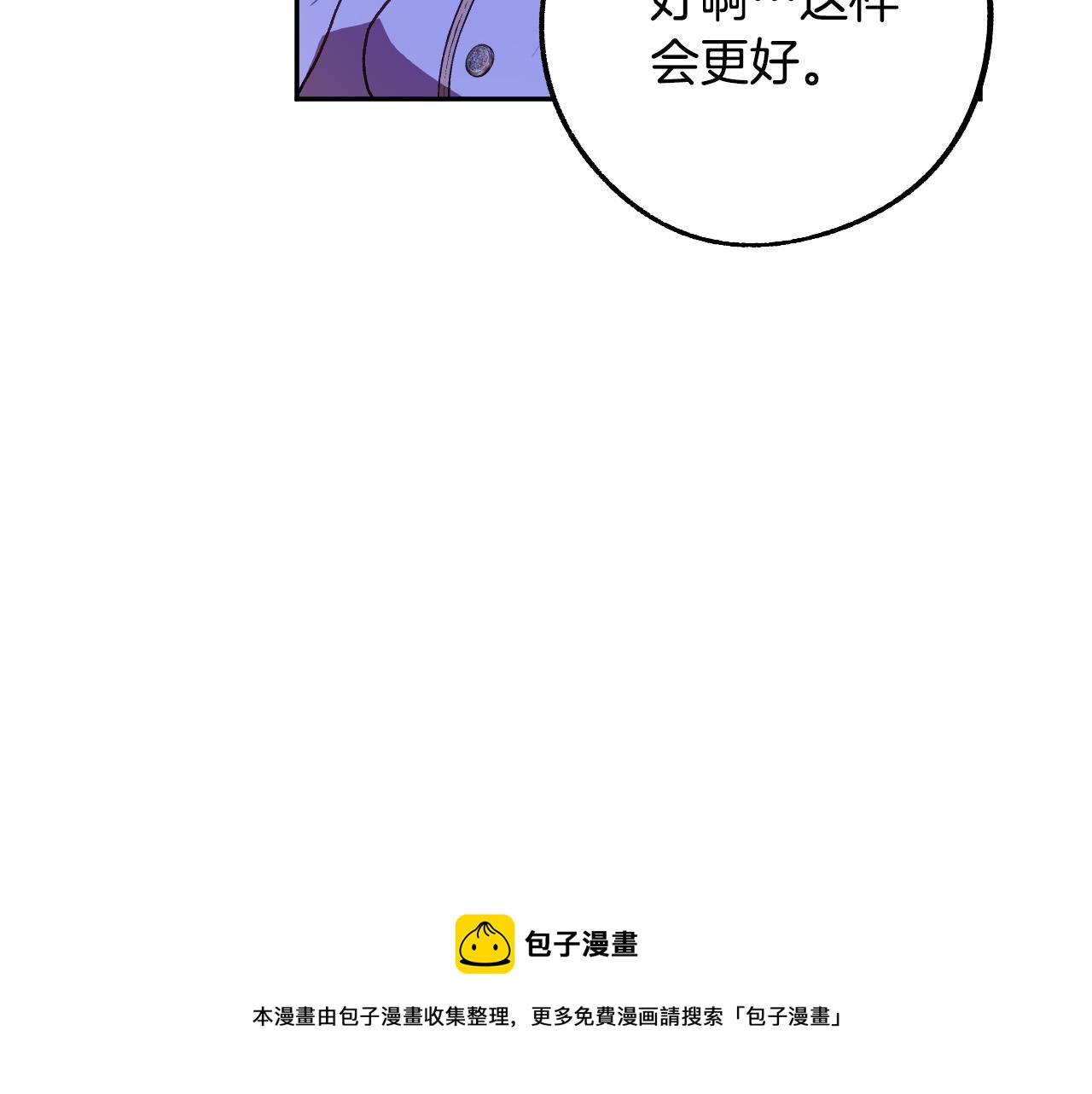 《成为猎手的婚约者》第48话 爱情就是全世界 第45页