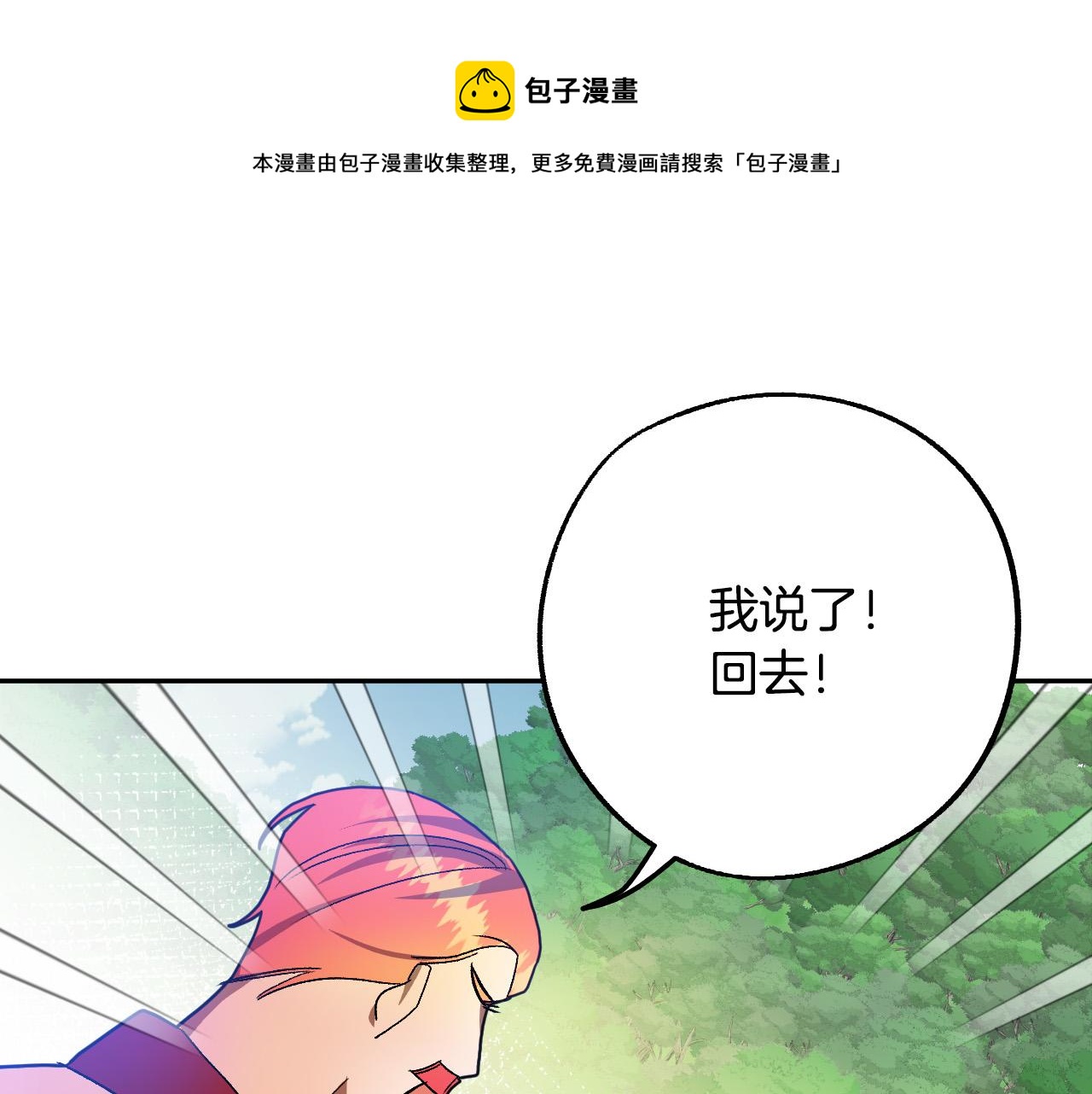 《成为猎手的婚约者》完结篇 我们结婚吧 第1页