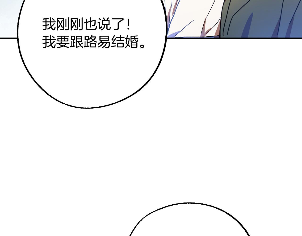 《成为猎手的婚约者》完结篇 我们结婚吧 第4页