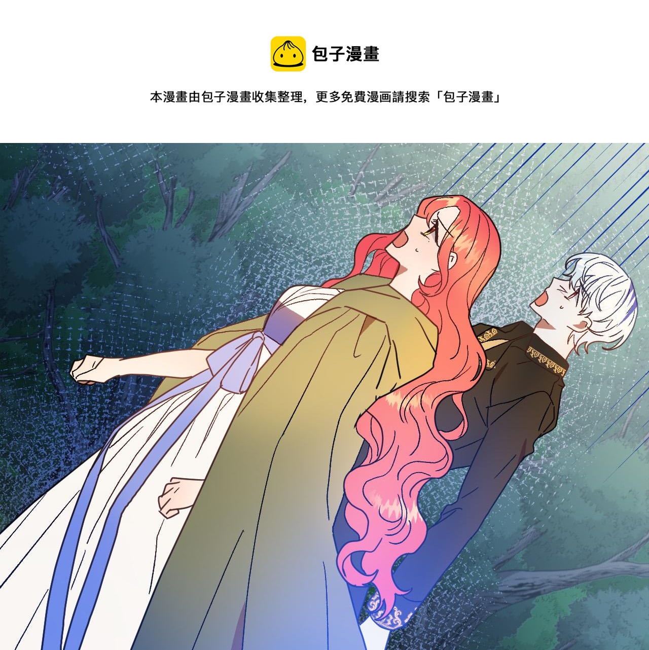 《成为猎手的婚约者》完结篇 我们结婚吧 第9页