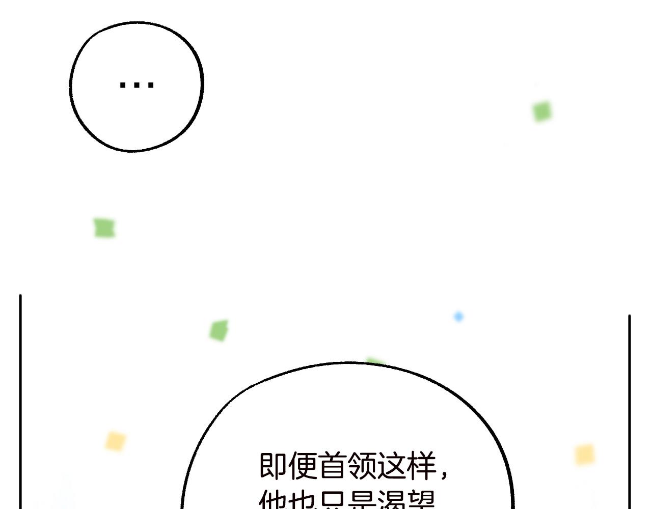 《成为猎手的婚约者》第47话 创造和平时代 第12页
