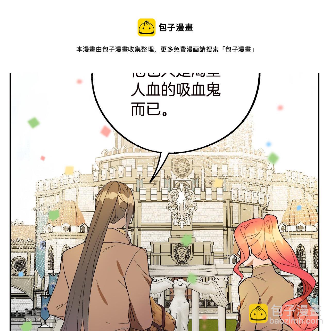 《成为猎手的婚约者》第47话 创造和平时代 第13页